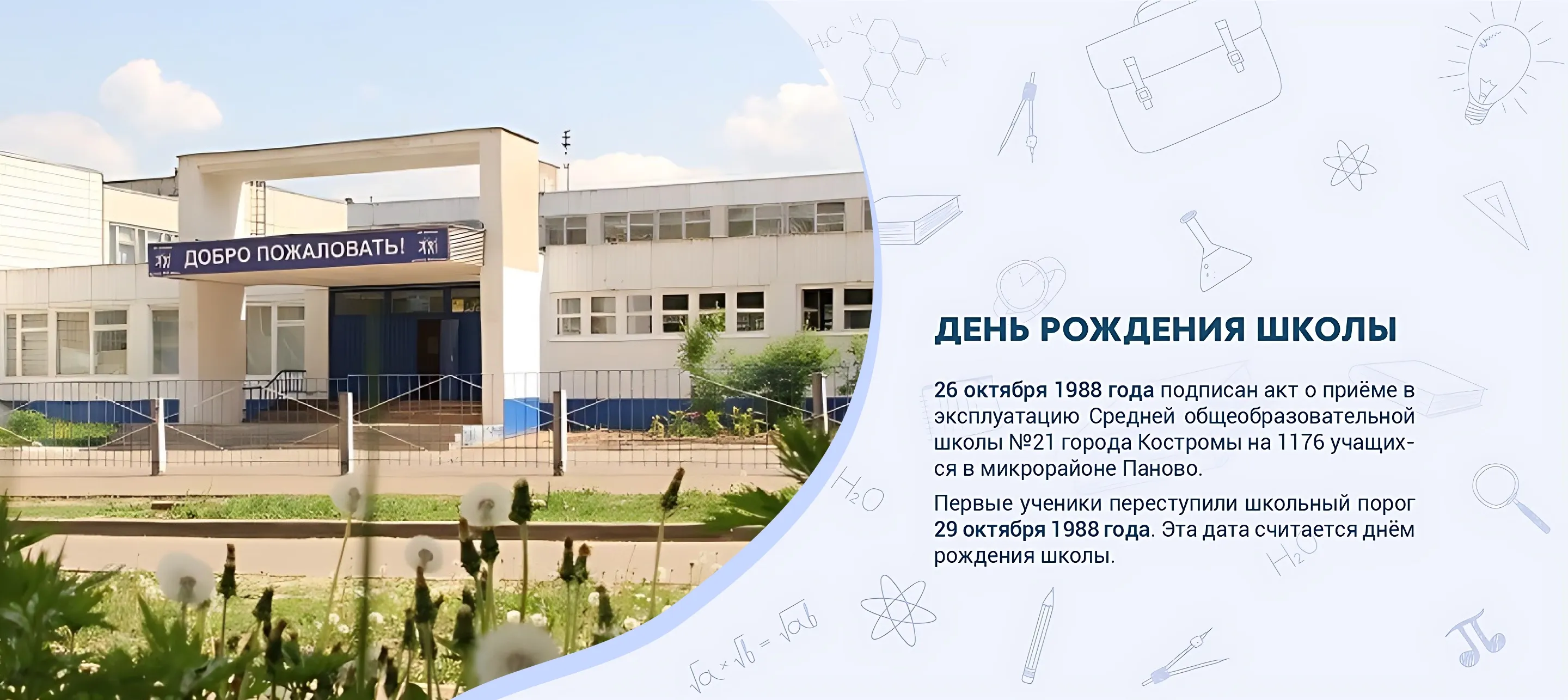 День рождения школы