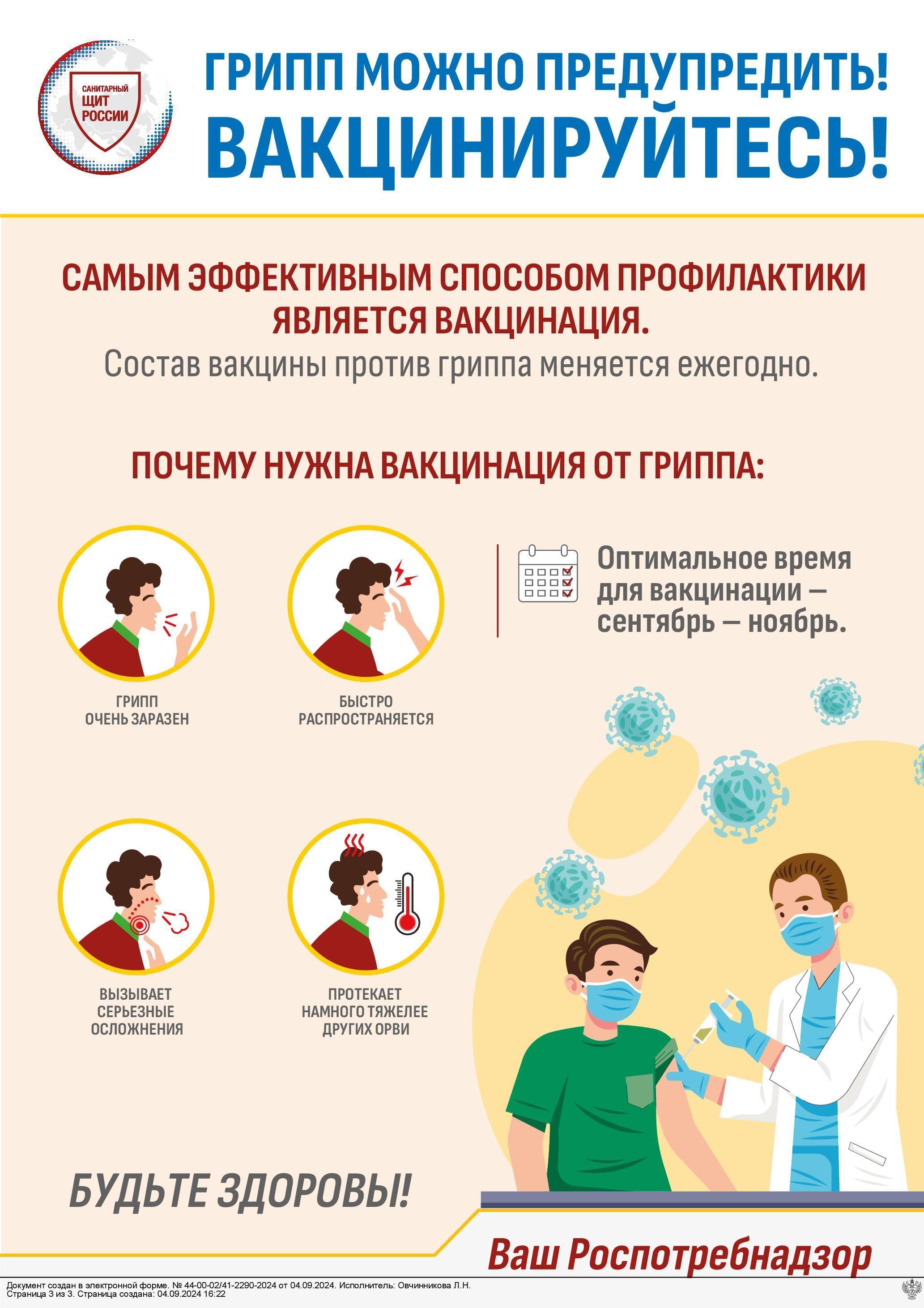 Грипп можно предупредить.jpg