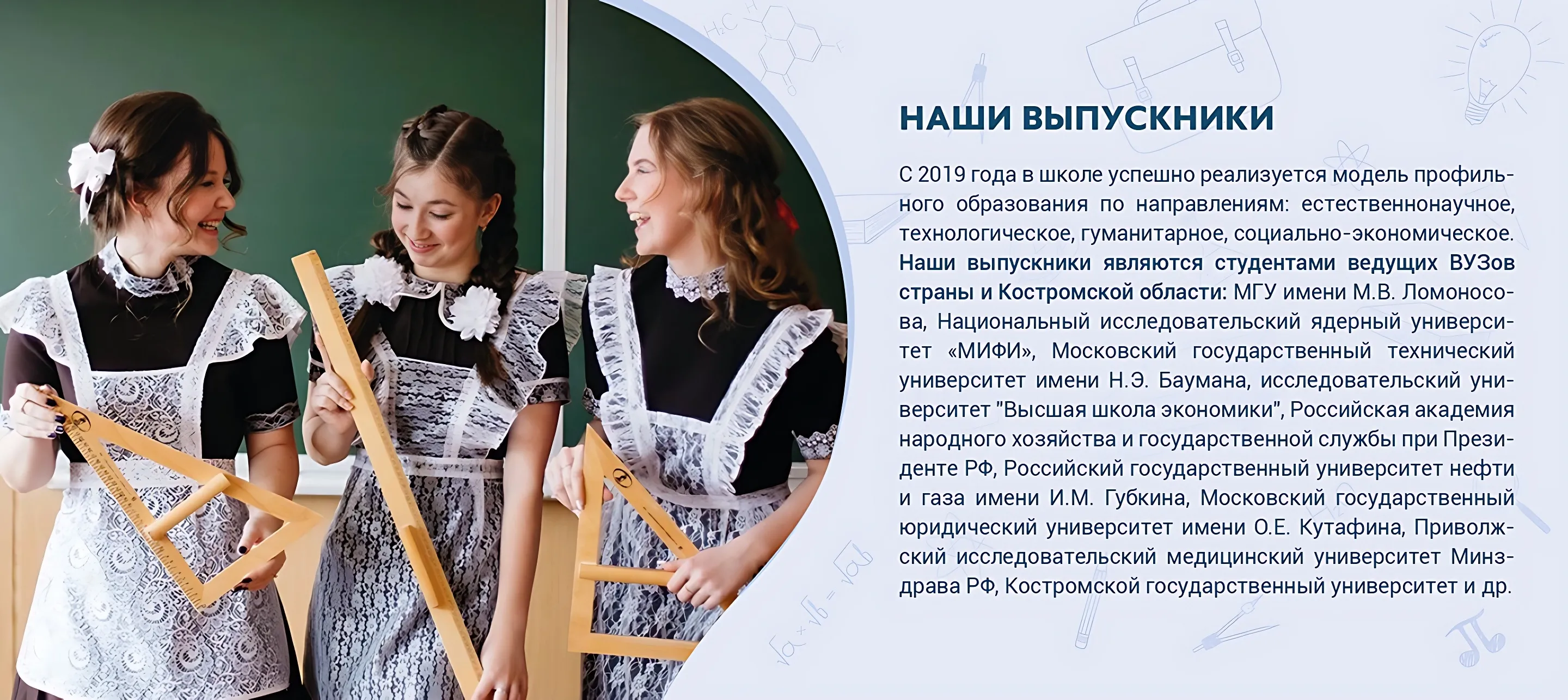 Наши выпускники