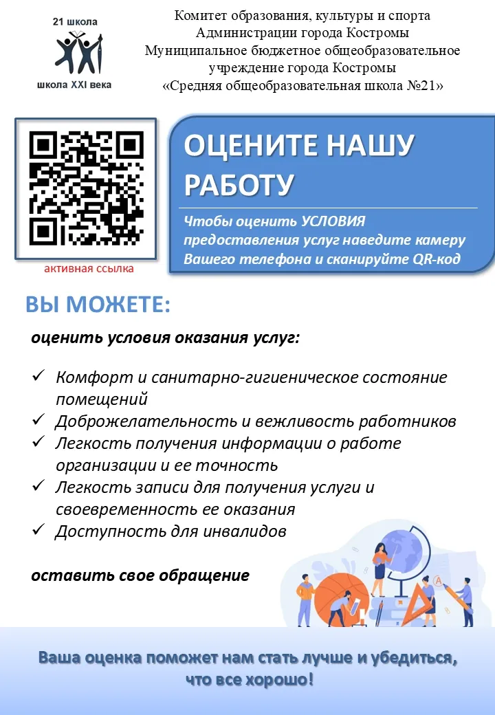Оцените нашу работу