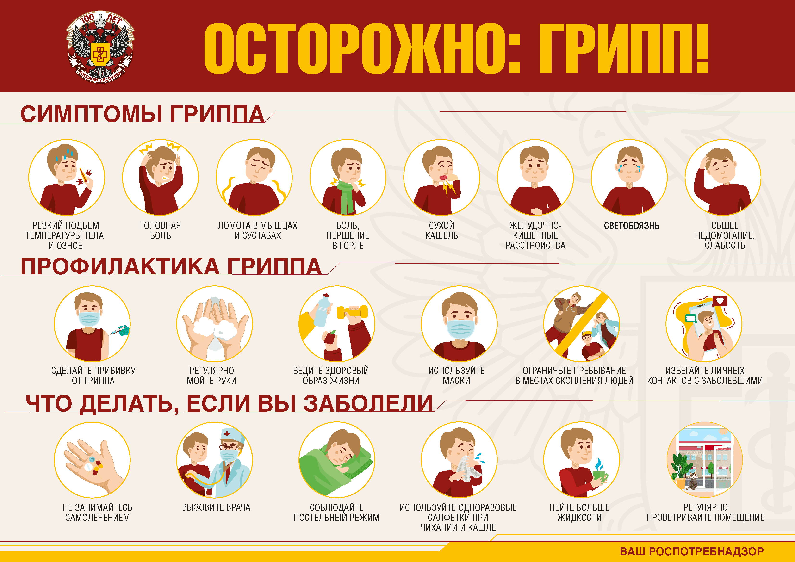 Осторожно грипп.png