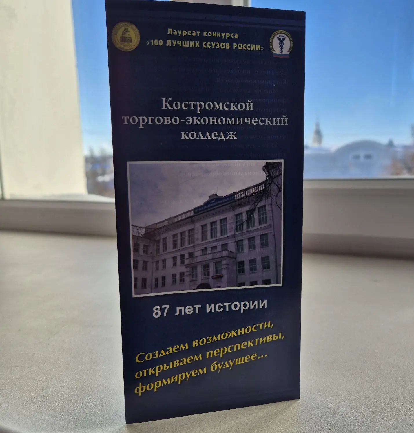 День открытых дверей в Костромском торгово-экономическом колледже