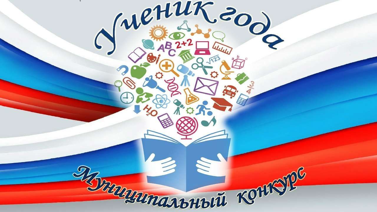 «Ученик года — 2026»