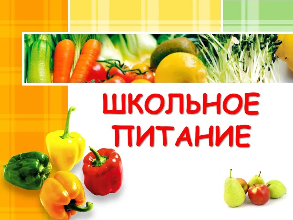 «Здоровое питание – здоровое поколение!»