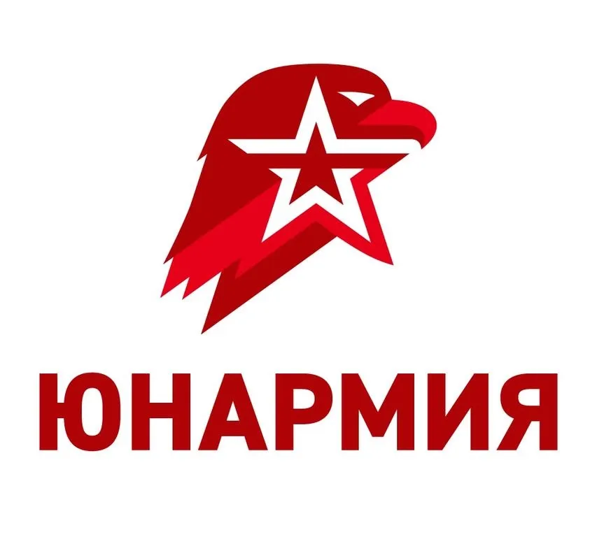 Всероссийское детско – юношеское движение «ЮНАРМИЯ»